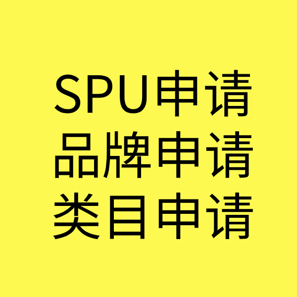 细河SPU品牌申请
